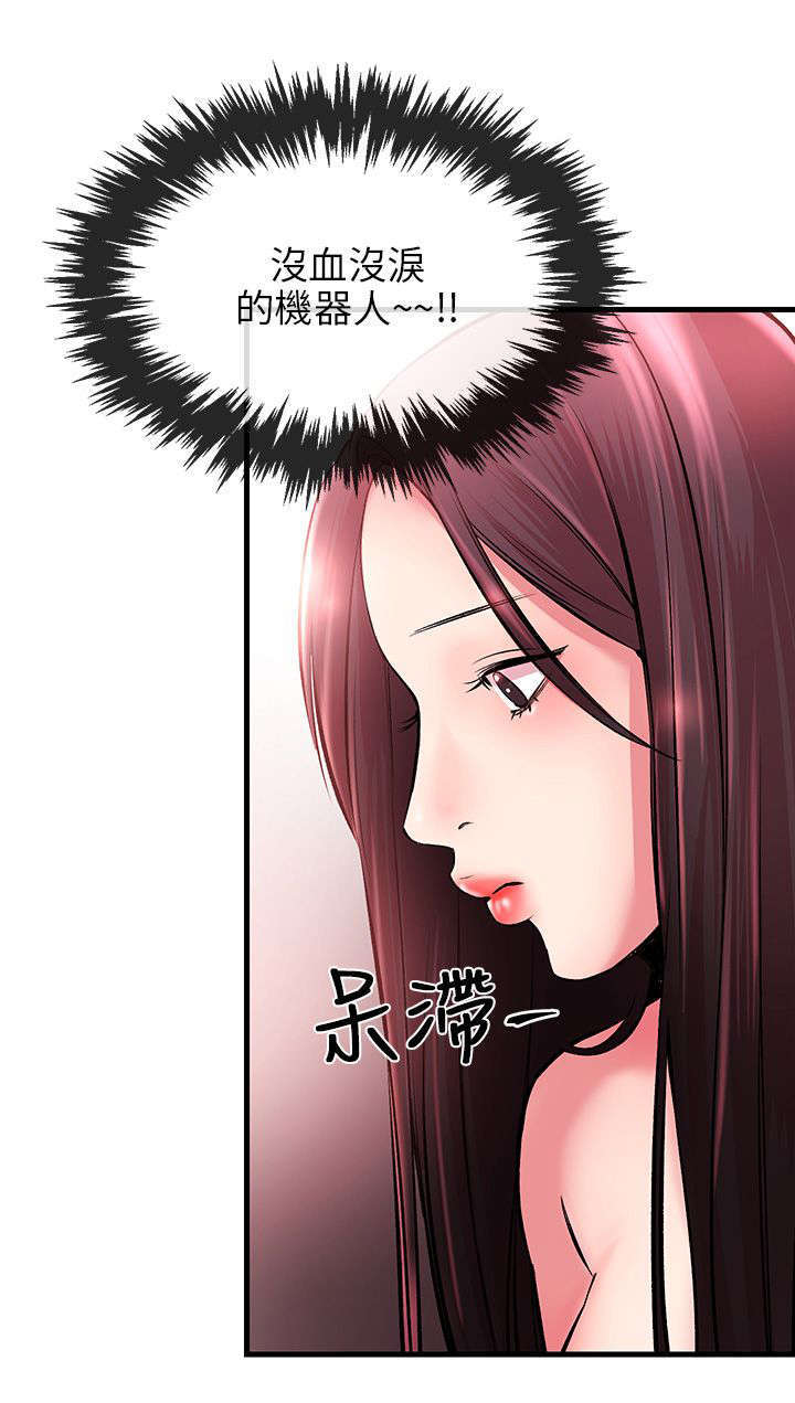 甜美女孩漫画,第7话1图