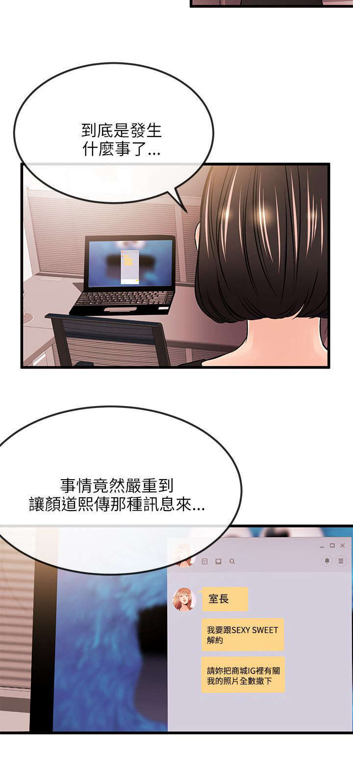 甜美女孩背影漫画,第35话2图