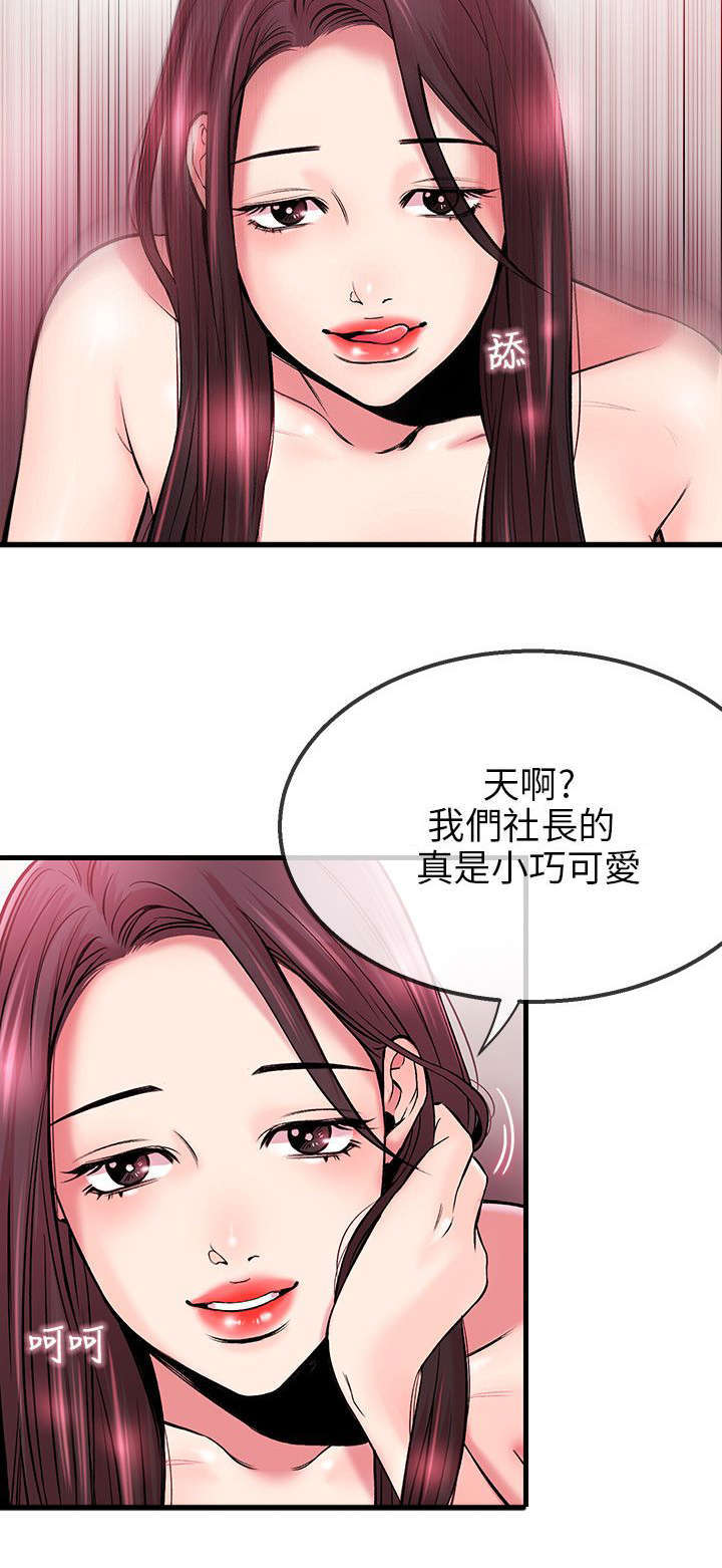 甜美女孩的头像漫画,第6话2图