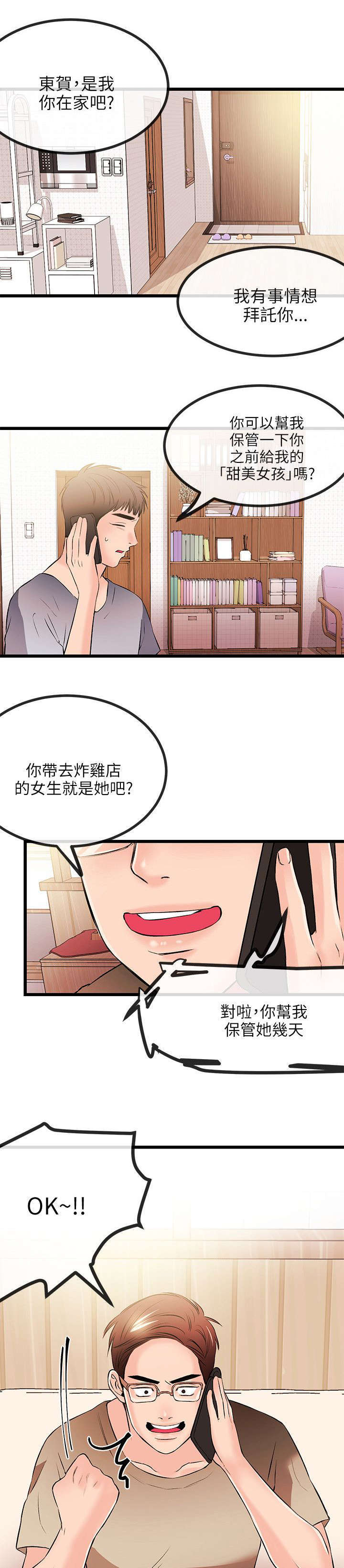 甜美女孩漫画,第28话2图