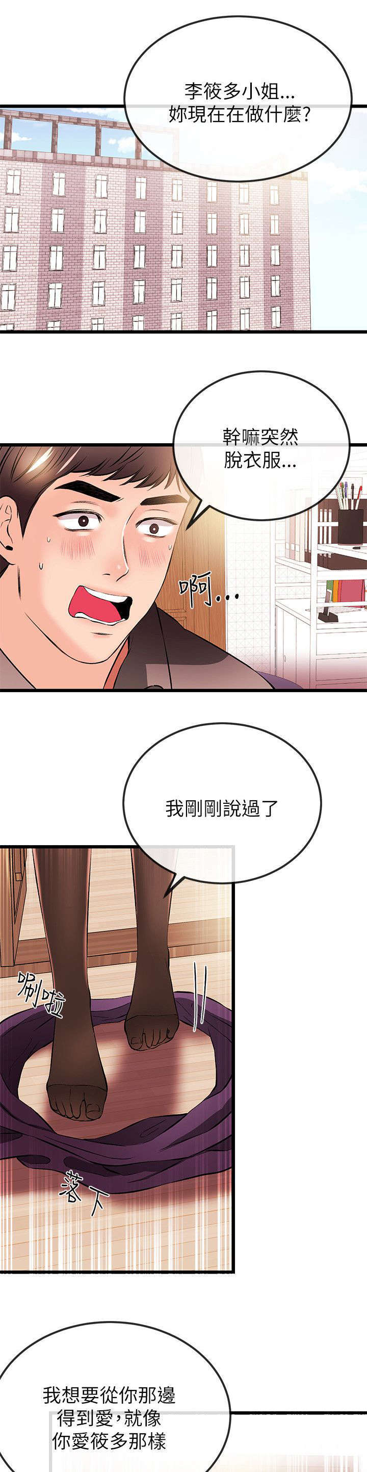 甜美女孩英文名字漫画,第37话2图