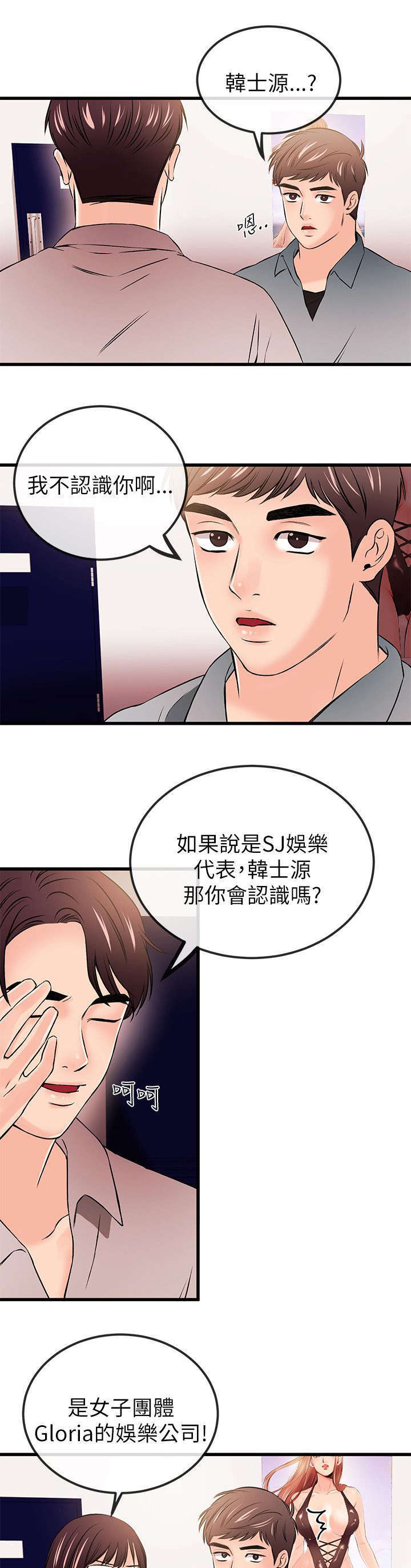 甜美女孩思思姓名叫什么漫画,第39话1图