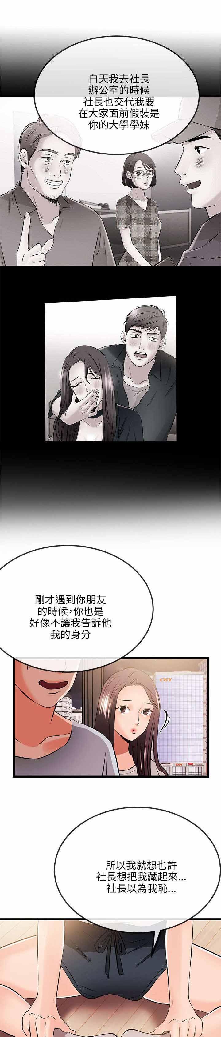 甜美女孩漫画,第23话1图