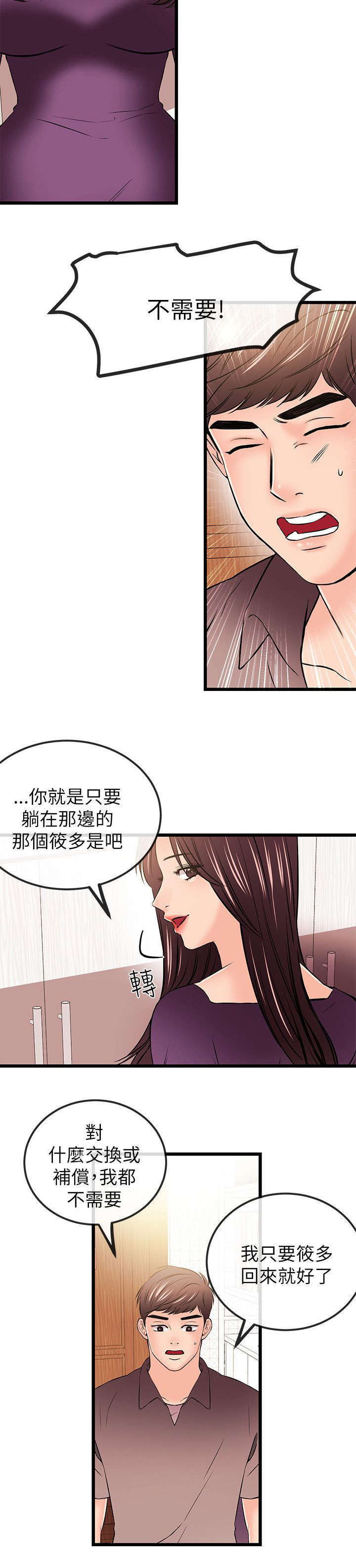 甜美日系女孩漫画,第38话1图