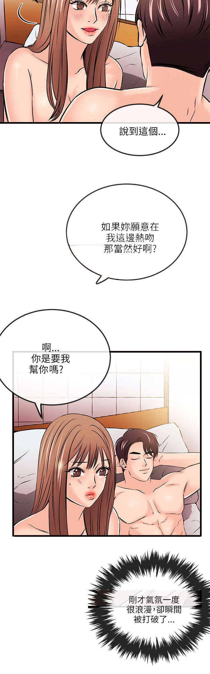 甜美女孩清纯美女漫画,第36话1图