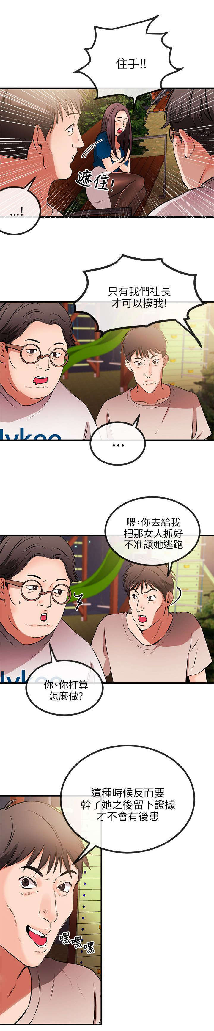 甜美女孩英文怎么说漫画,第19话1图