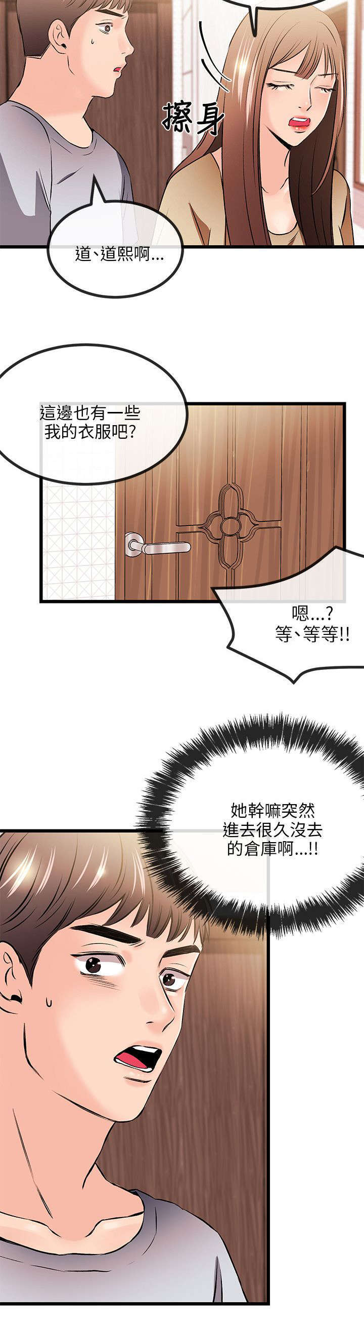 甜美女孩长相漫画,第25话2图