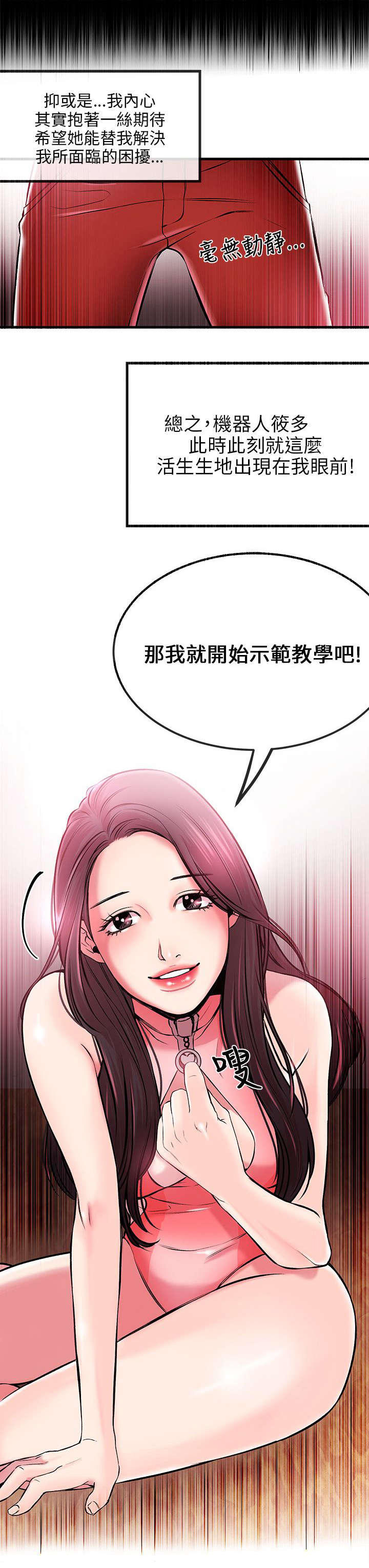 甜美女孩头像动漫漫画,第4话1图