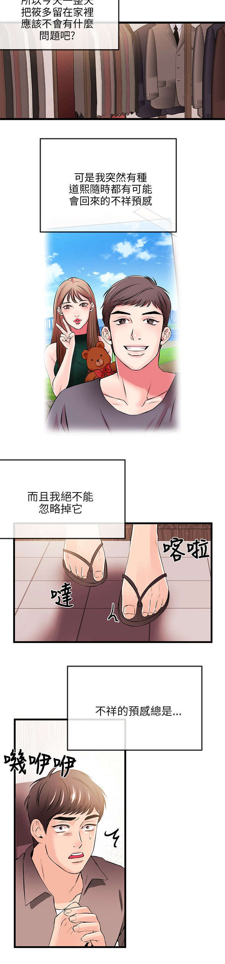 甜美女孩照片真人头像漫画,第33话1图