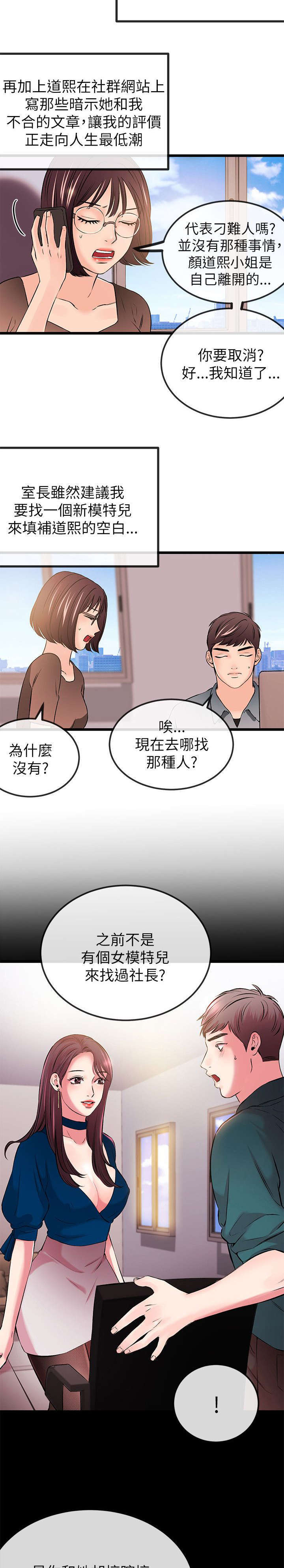 甜美女孩视频背景音乐漫画,第40话1图