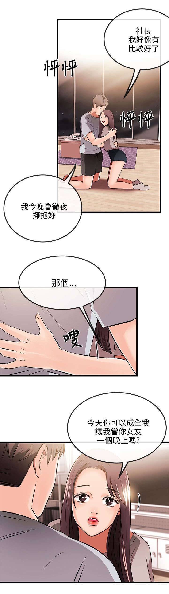 甜美女孩动漫可爱头像漫画,第24话2图