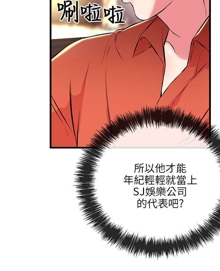 甜美女孩的英文名字漫画,第17话2图