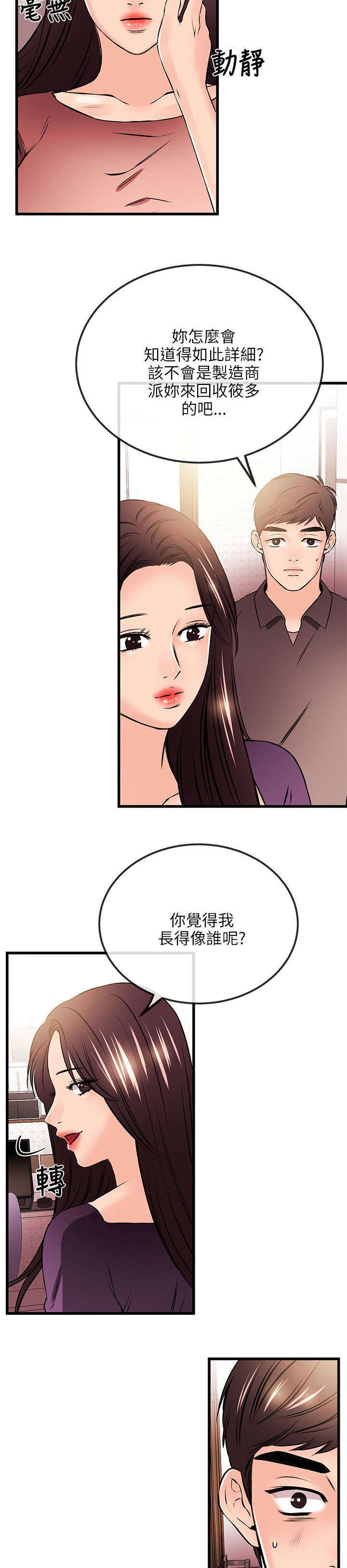 甜美女孩气质漫画,第36话1图