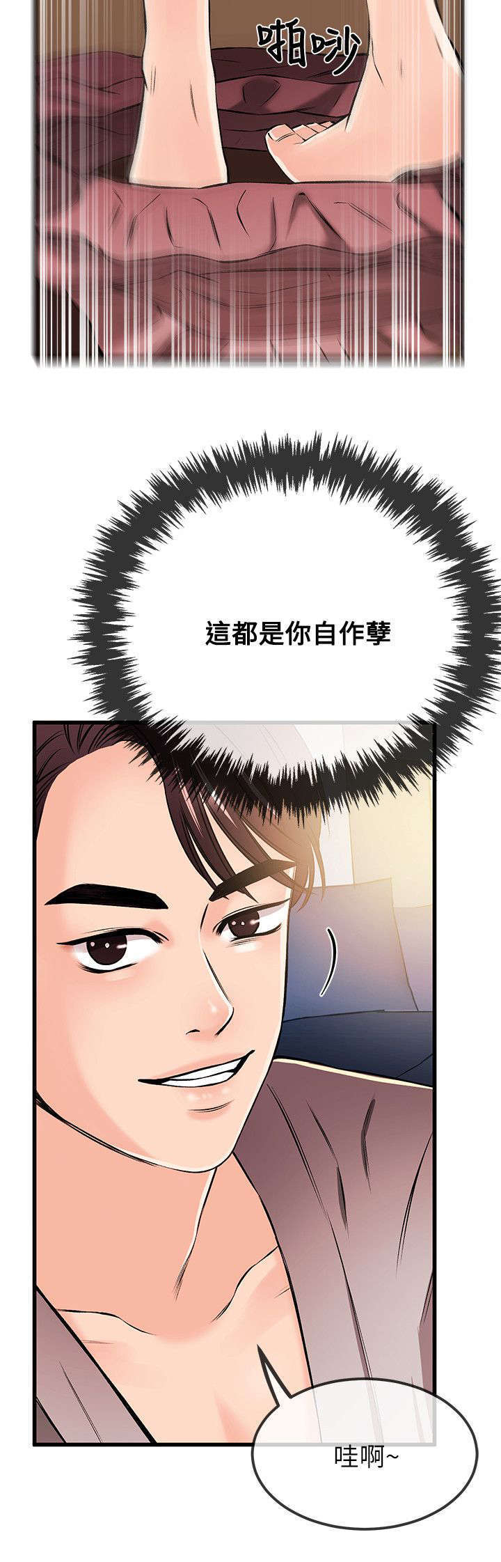 甜美女孩文案简短漫画,第34话2图