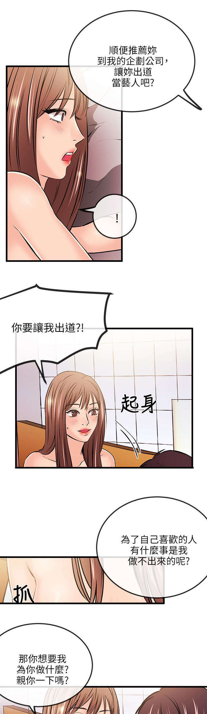 甜美女孩气质漫画,第36话2图