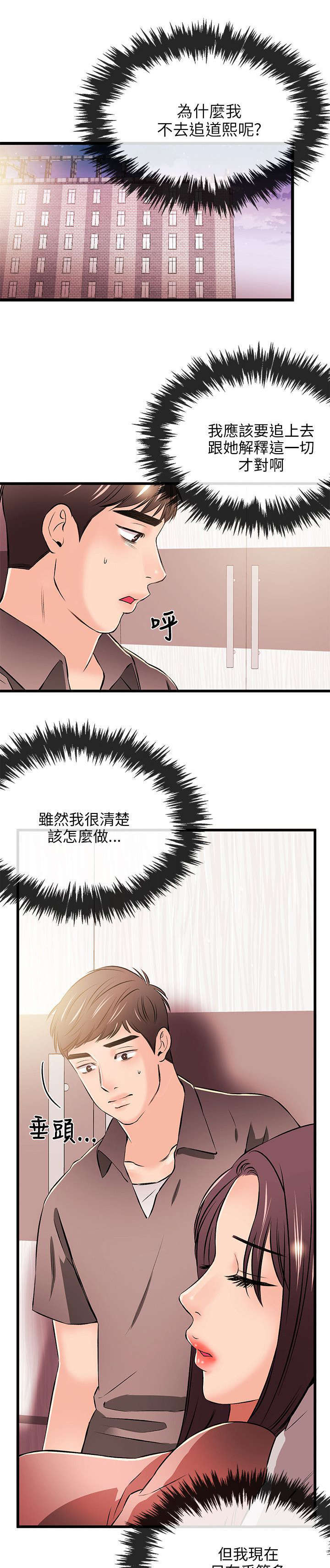 甜美女孩娃娃漫画,第33话2图