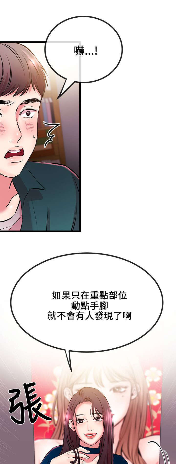 甜美女孩旅行图片漫画,第14话2图