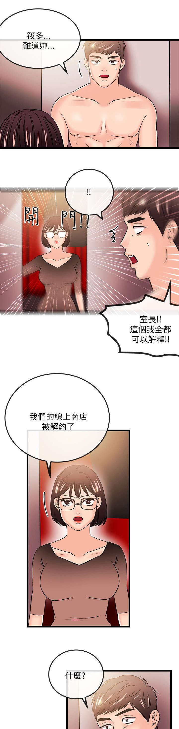 甜美女孩头像动漫漫画,第43话1图