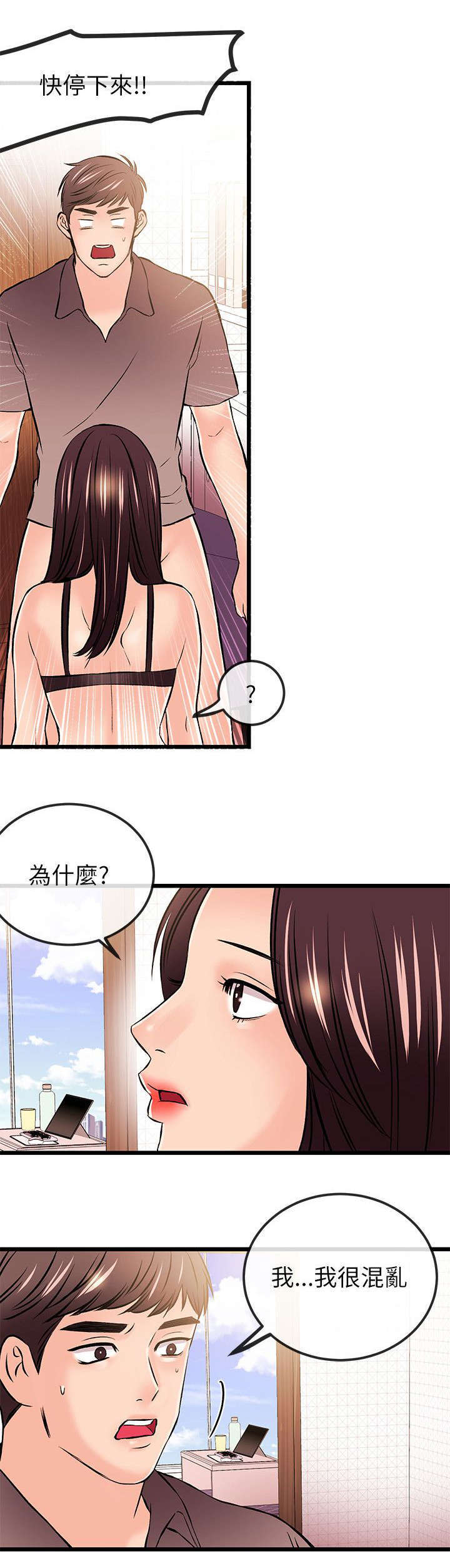 甜美女孩娃娃漫画,第38话1图