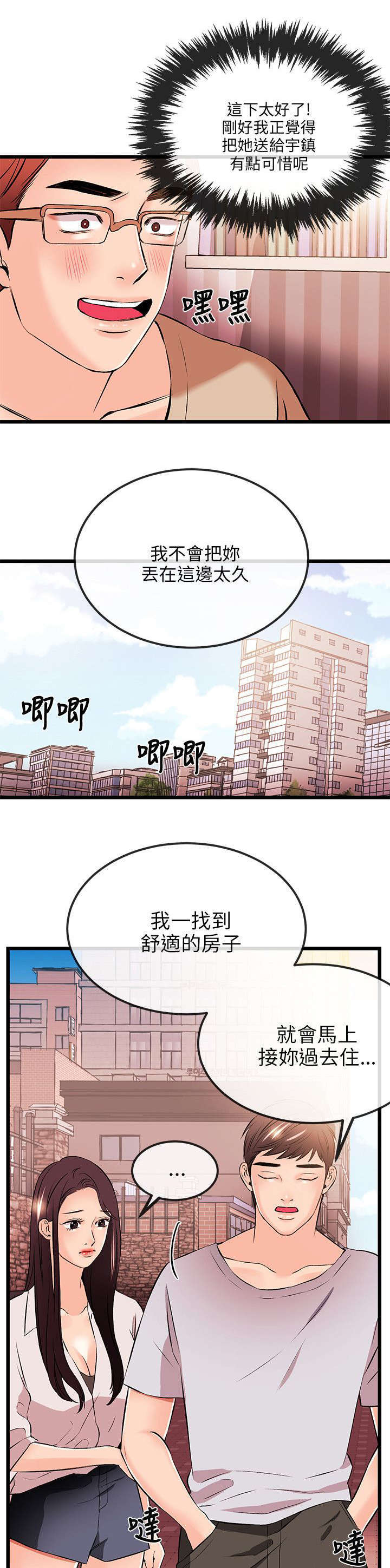 甜美女孩图片大全漫画,第28话2图