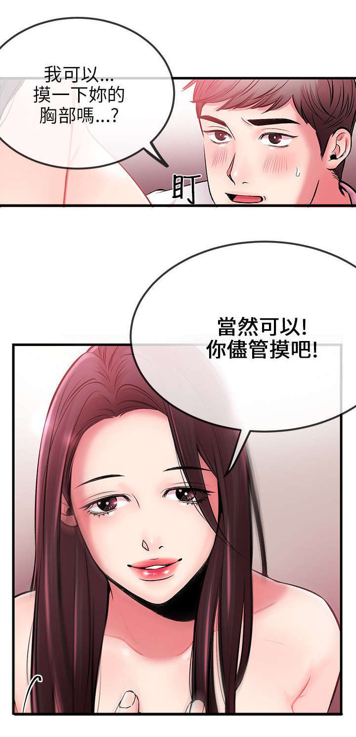 甜美女孩英文怎么说漫画,第5话2图