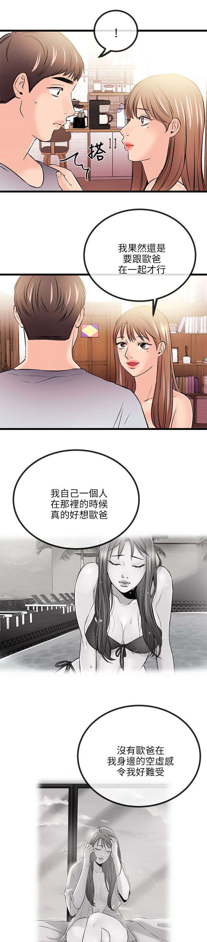 甜美女孩绘画漫画,第27话2图