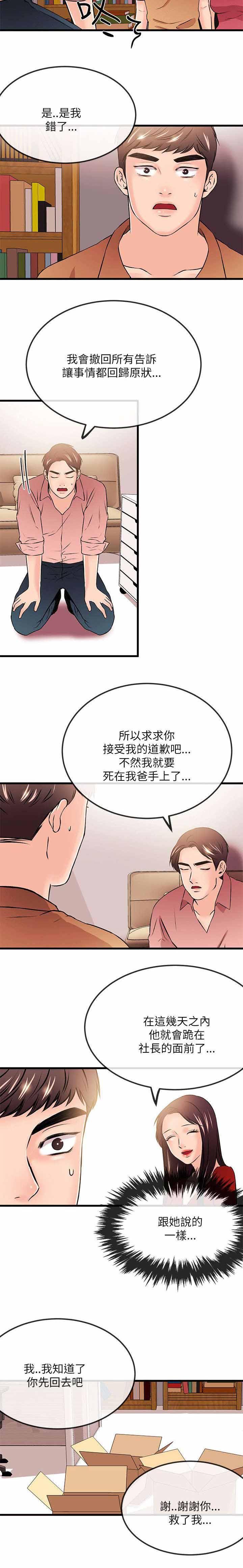 甜美女孩。漫画,第43话1图