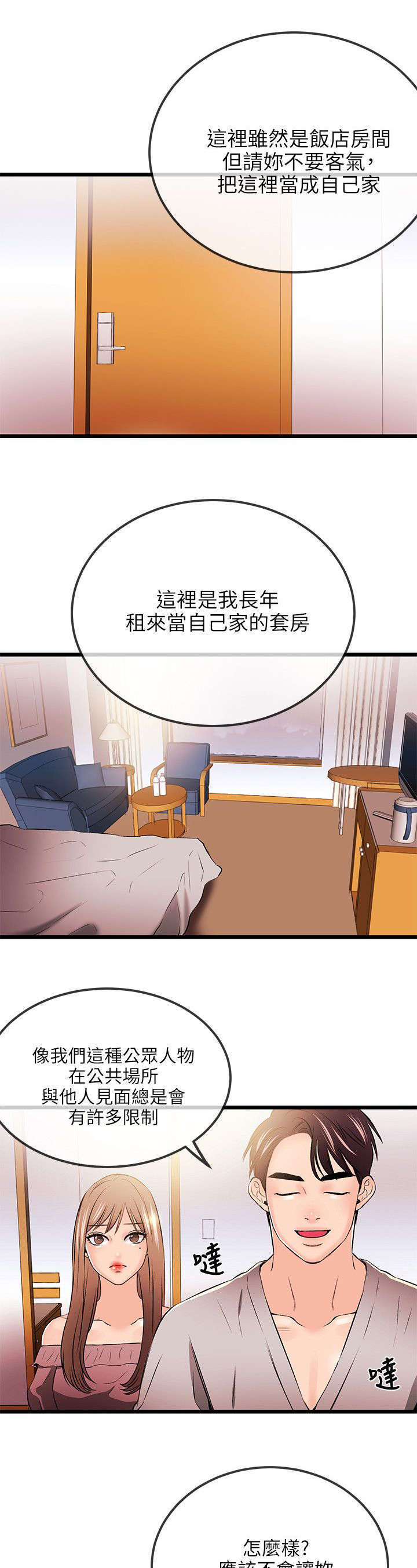 甜美女孩唯美视频漫画,第34话1图