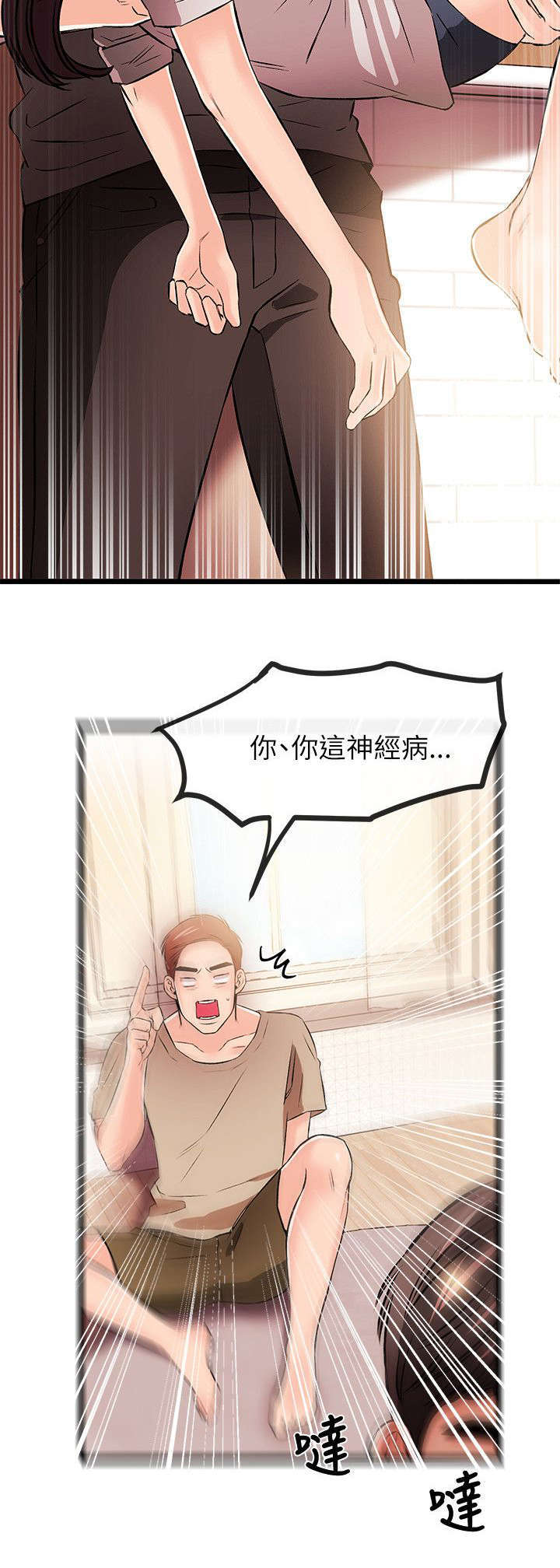 甜美女孩旅行图片漫画,第32话1图