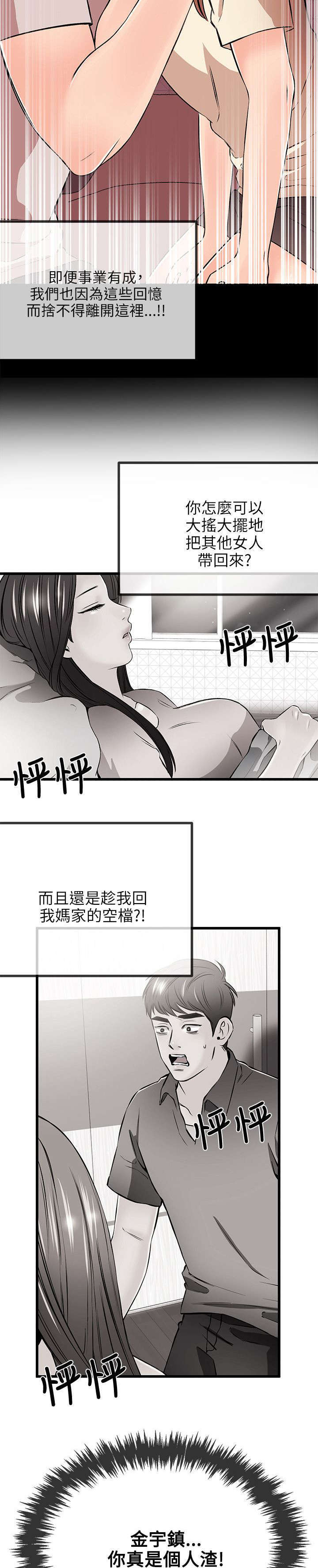 甜美女孩安卓漫画,第34话2图