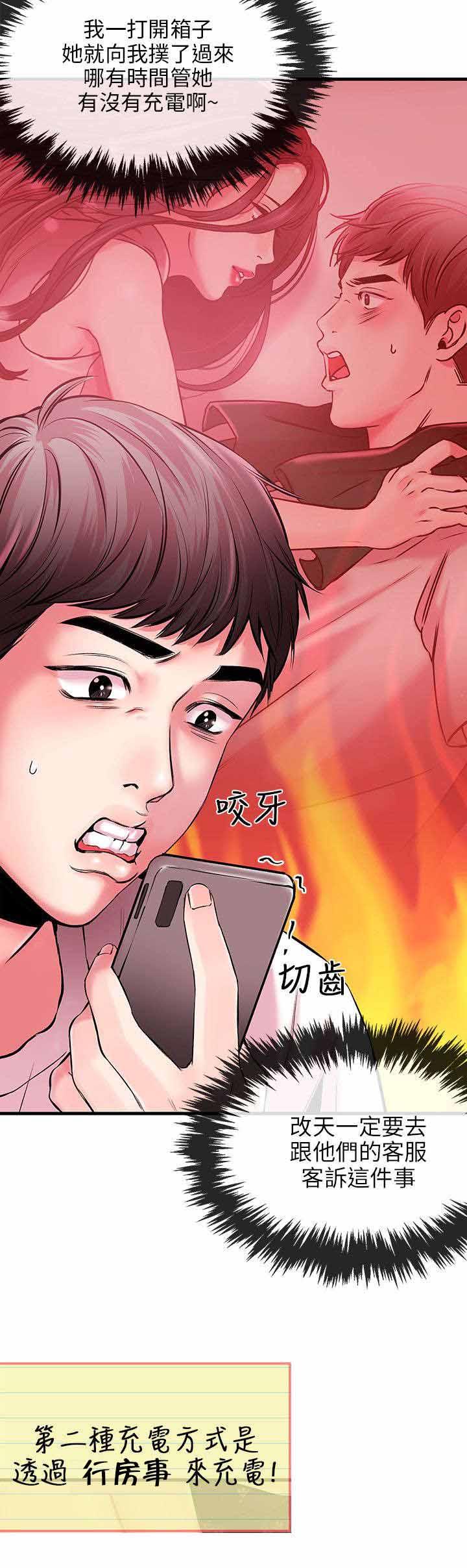 甜美女孩扮靓漫画,第7话2图