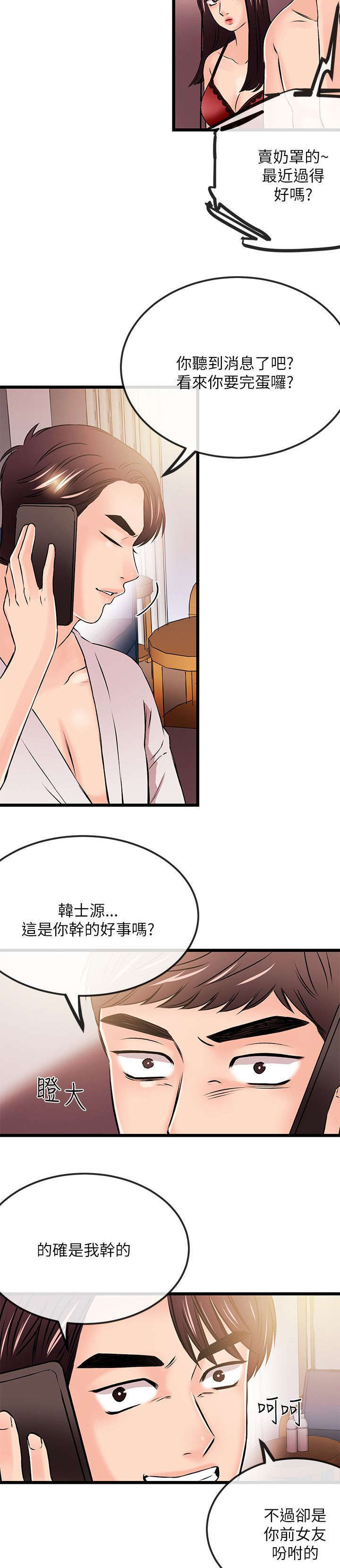 甜美女孩的英文漫画,第43话2图