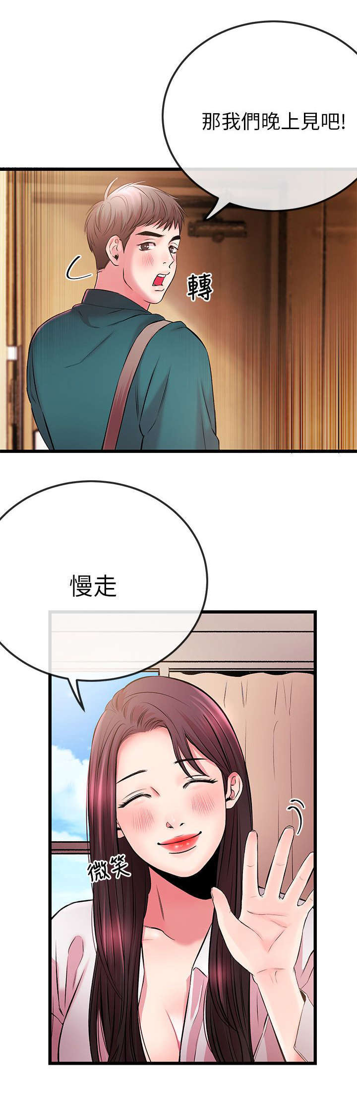 甜美女孩名字网名漫画,第11话1图