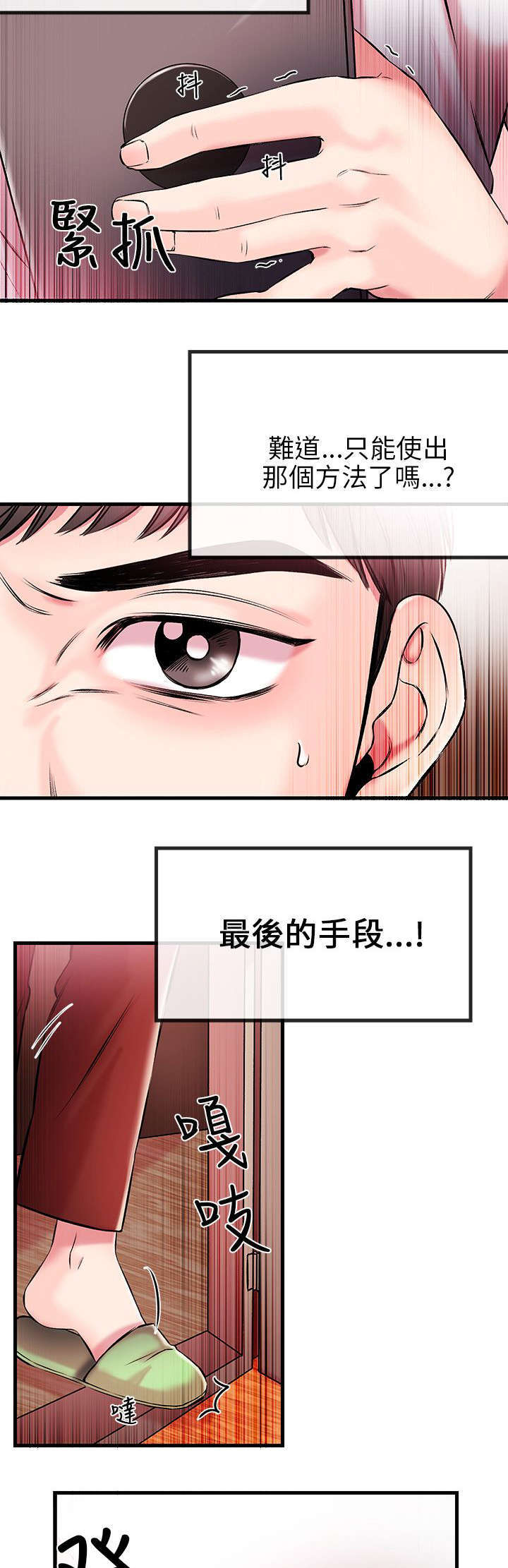 甜美女孩你又学了什么新招漫画,第2话1图