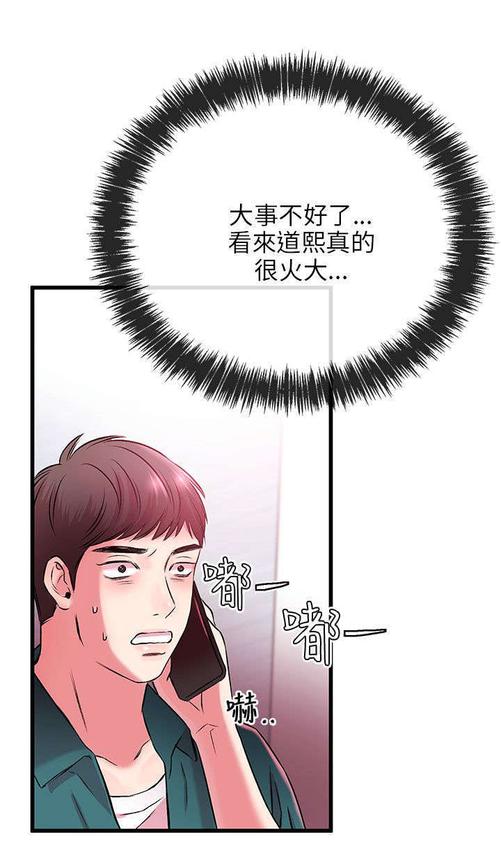 甜美女孩图片大全漫画,第18话1图