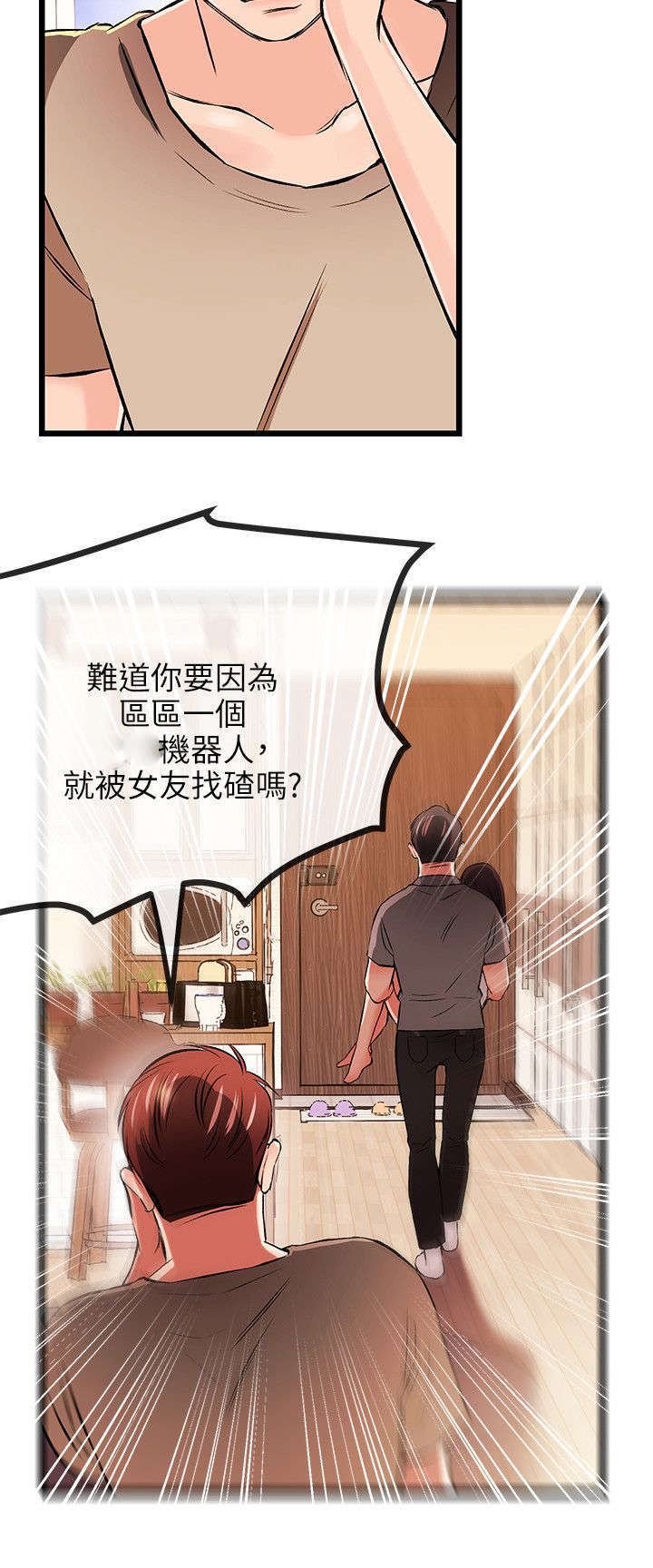 甜美女孩旅行图片漫画,第32话1图