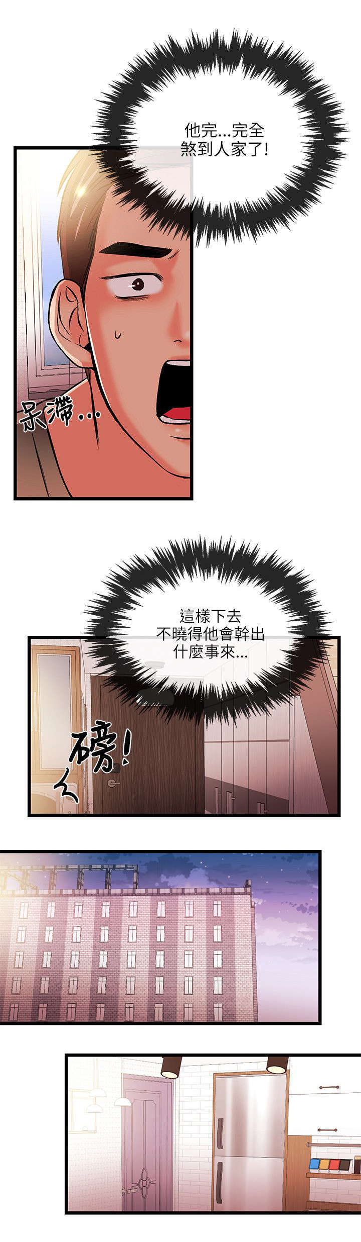 甜美女孩旅行图片漫画,第32话2图