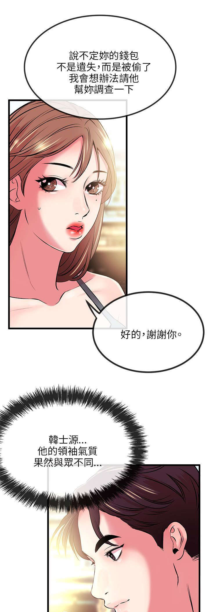 甜美女孩的英文名字漫画,第17话1图