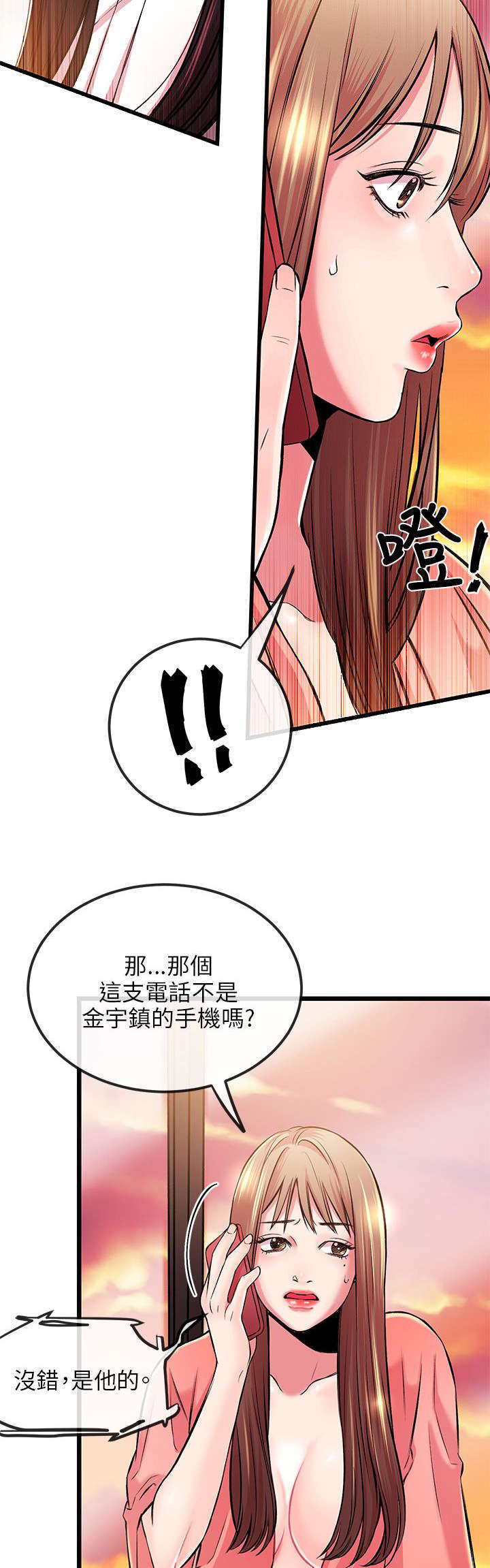 甜美女孩妆容教程漫画,第12话2图