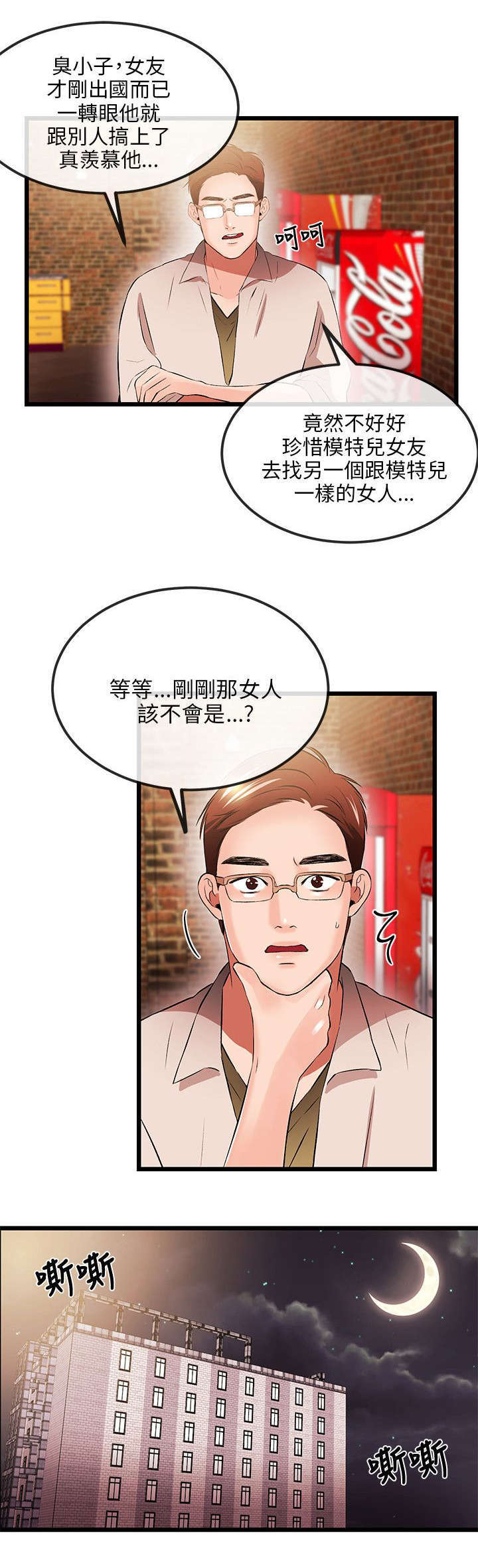 甜美女孩漫画,第23话2图