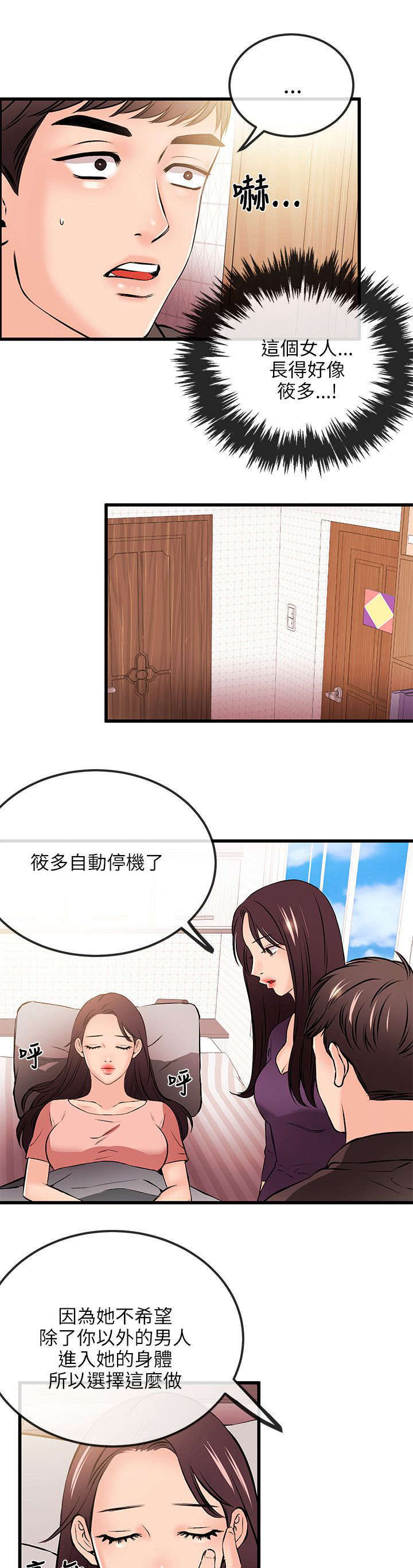 甜美女孩背影图片漫画,第36话2图