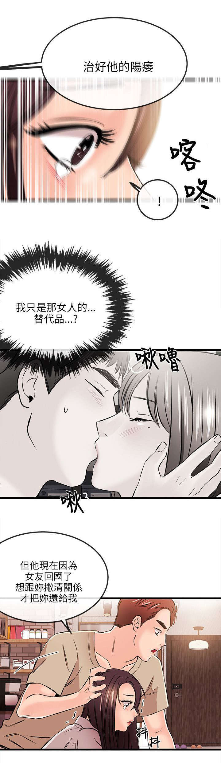 甜美女孩免费观看漫画,第31话2图