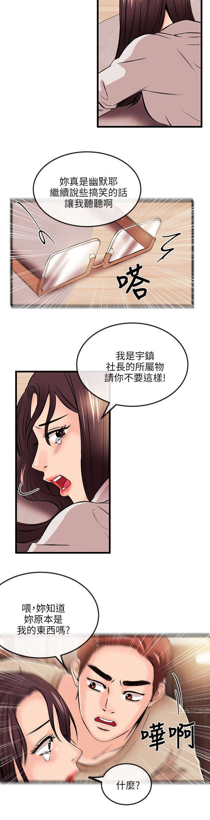 甜美女孩漫画,第31话2图