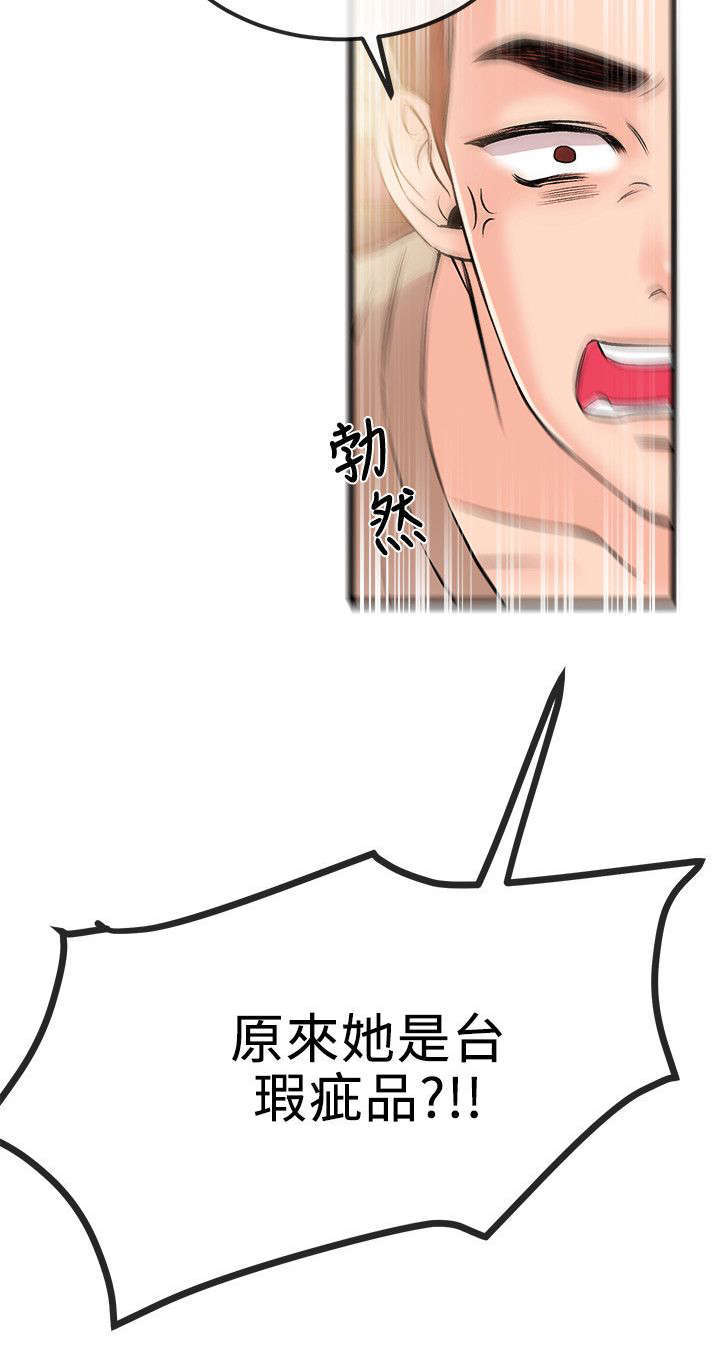 甜美女孩旅行图片漫画,第31话1图