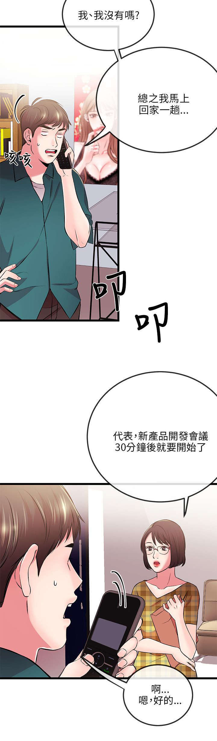 甜美女孩背影图片漫画,第13话2图