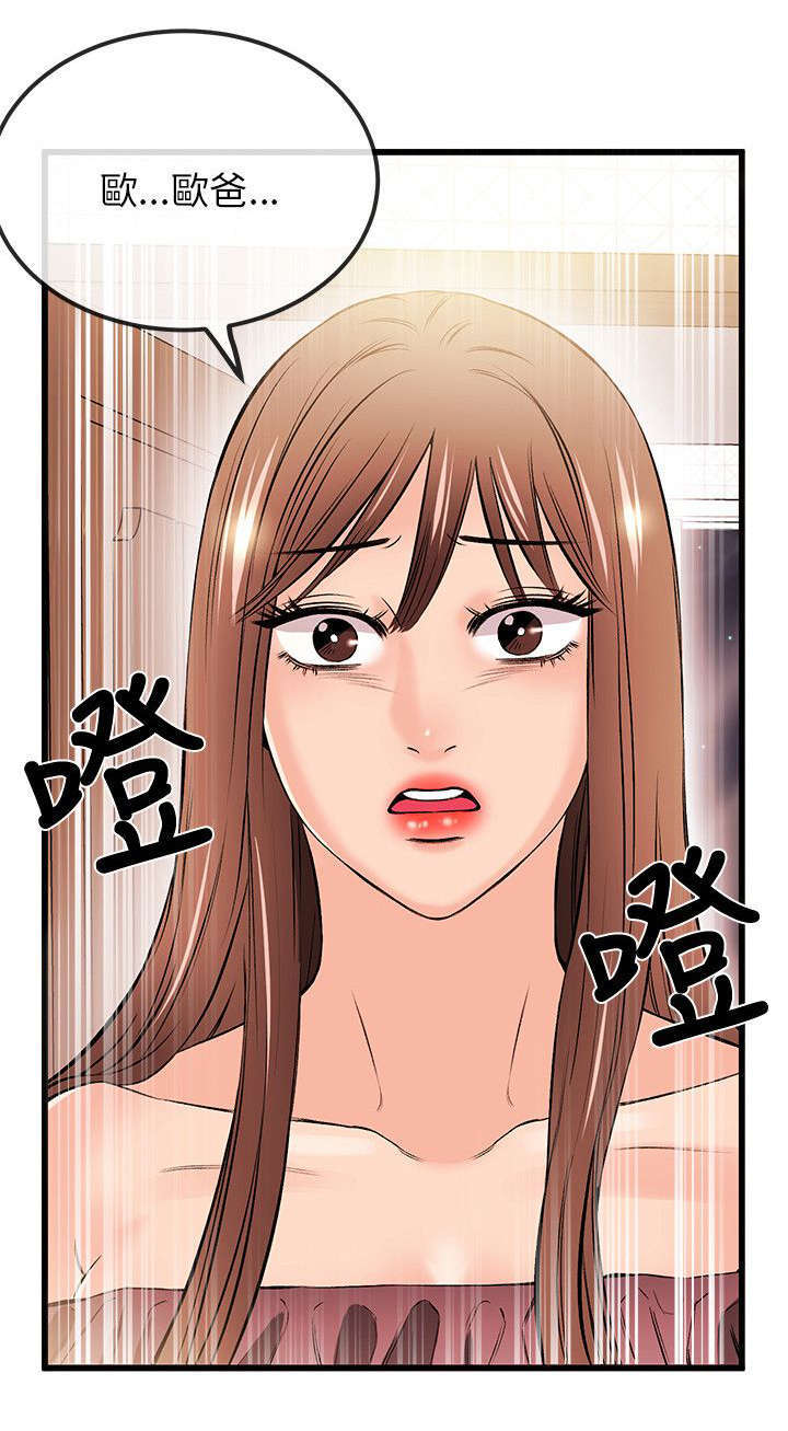 甜美女孩照片真人头像漫画,第33话2图