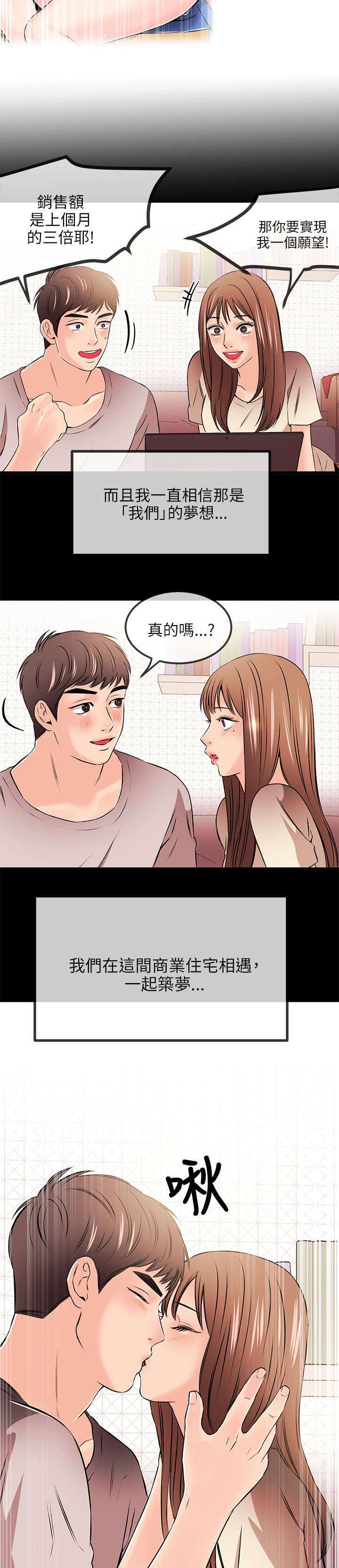 甜美女孩安卓漫画,第34话1图