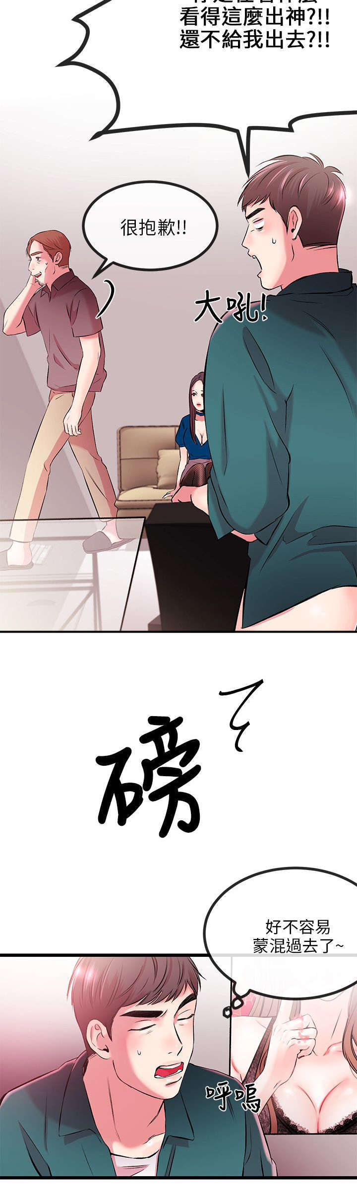 甜美女孩发型漫画,第16话1图