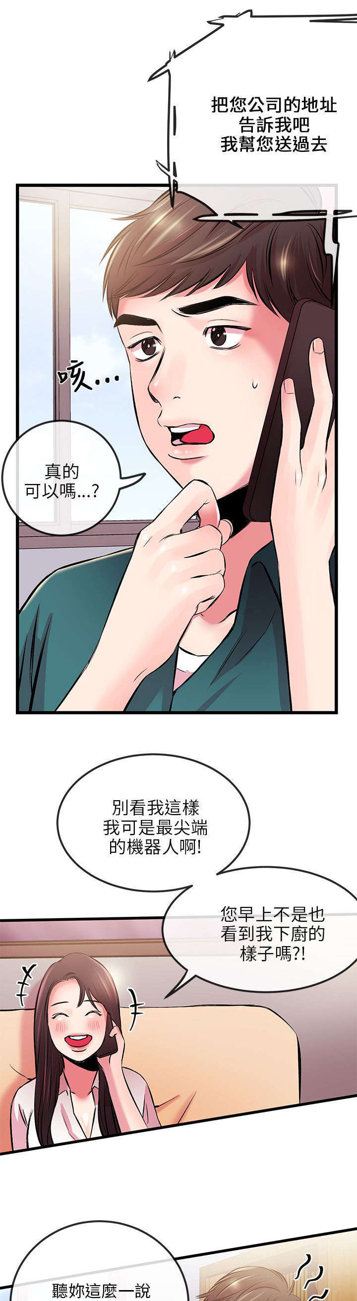 甜美女孩背影图片漫画,第13话2图