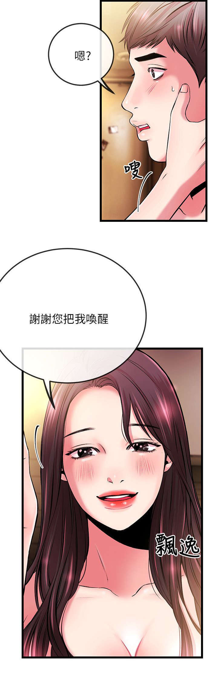 甜美女孩名字漫画,第11话2图